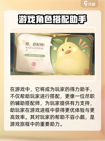 无限暖暖美鸭梨是什么介绍截图3
