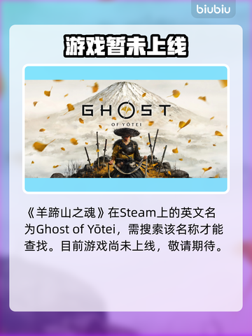 🔥《羊蹄山之魂》Steam名曝光！😱截图2