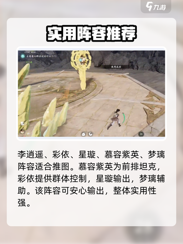 仙剑世界逍遥🔥超强阵容搭配攻略来了！截图4