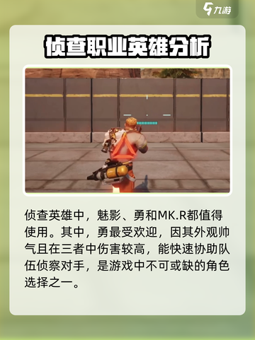 远光84侦查英雄推荐介绍截图2