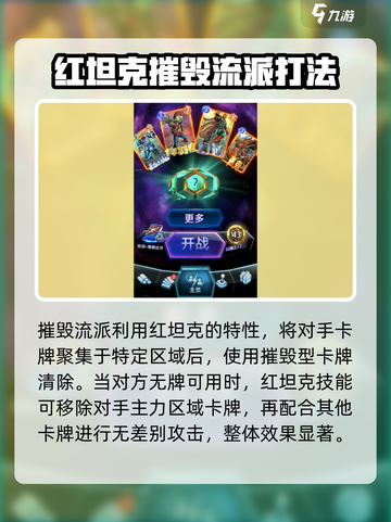 漫威终极逆转：红坦克玩法大揭秘💥🔥截图4