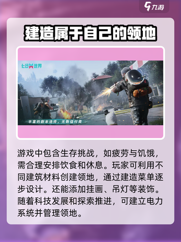 七日世界🔥超好玩游戏攻略来了！📌截图3