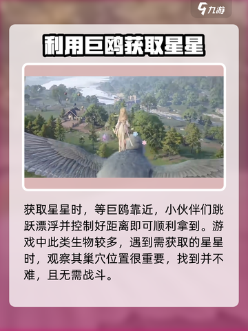 无限暖暖浮絮巨鸥位置在哪介绍截图4