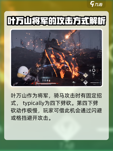 燕云十六声叶万山怎么打介绍截图3