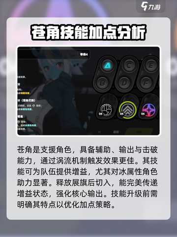 绝区零苍角技能大起底🔥升级推荐超详细！截图2