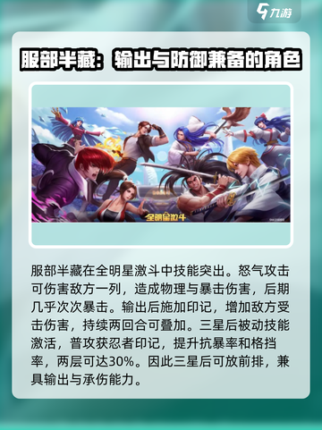全明星激斗服部半蔵玩法介绍截图2