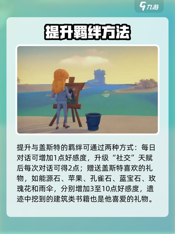 《波西亚时光手游》盖斯特拒表白？任务攻略+💔截图3