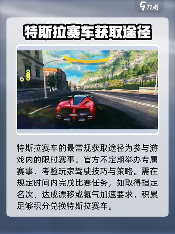 狂野飙车8特斯拉怎么得介绍截图3