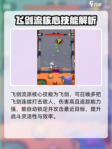 弓箭传说2飞剑BD是什么介绍截图2