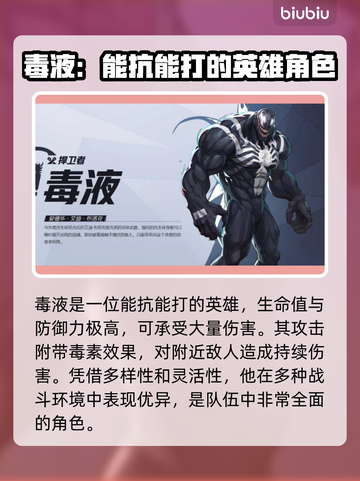 漫威争锋：最强英雄排名🔥游戏必备！截图2