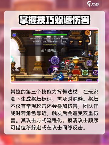 冒险岛枫之传说希拉怎么打介绍截图3