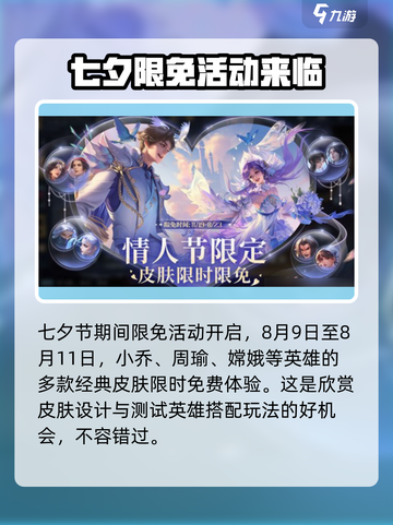 王者荣耀七夕活动2024内容介绍截图5