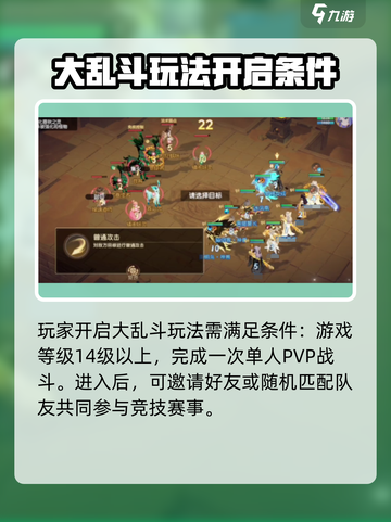 离火之境大乱斗怎么玩介绍截图2