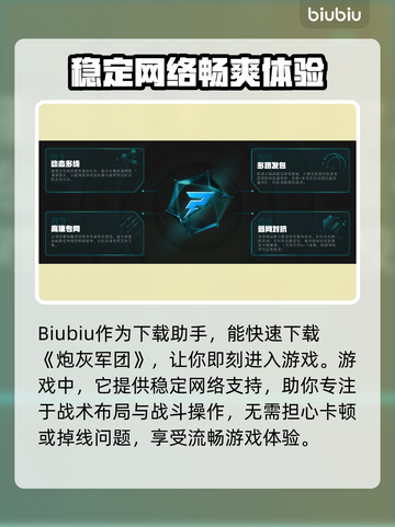 炮灰军团下载慢？这一招搞定！🔥🚀截图4
