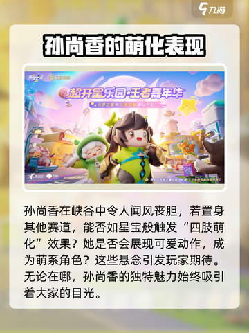 元梦之星王者荣耀联动活动有什么介绍截图4