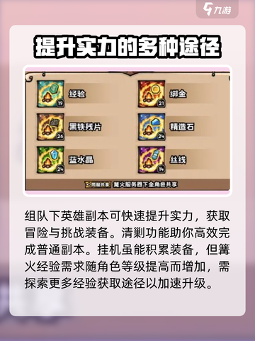 英雄冒险团升级攻略介绍截图4