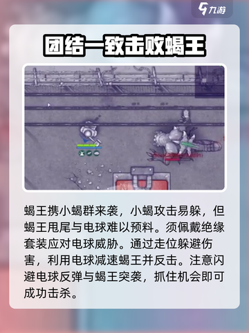 阿瑞斯病毒2🔥蝎王作用全面解析！💡截图3