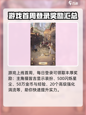 异世代光与魔法活动首发奖励介绍截图5