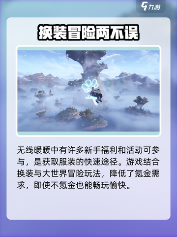无限暖暖不氪金怎么玩介绍截图3