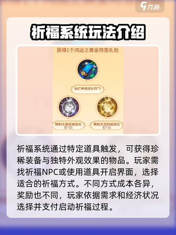 剑灵2剑灵祈愿系统怎么玩介绍截图2