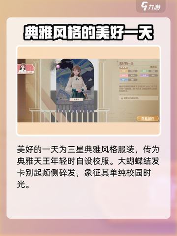 无限暖暖服装图鉴介绍截图4