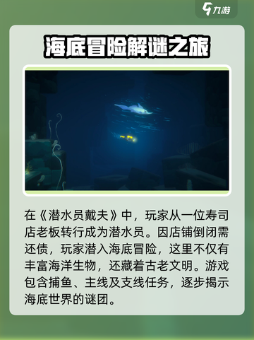 潜水员戴夫好玩吗介绍截图2