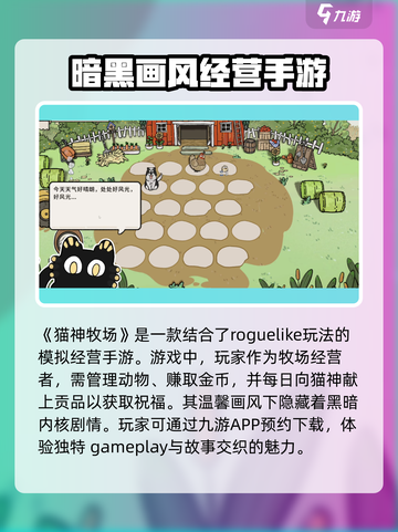 猫神牧场手机版攻略介绍截图2