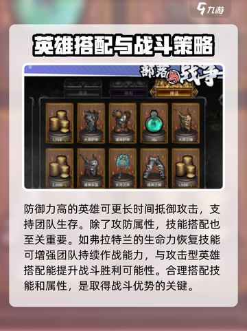 部落与战争英雄选择技巧介绍截图3