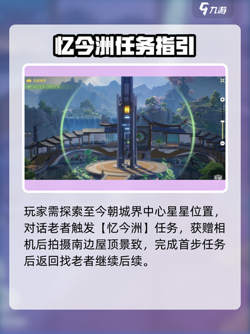 🎮鸣潮拍忆今洲任务攻略曝光！截图2