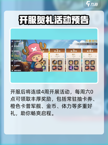 航海王壮志雄心登录奖励介绍介绍截图4