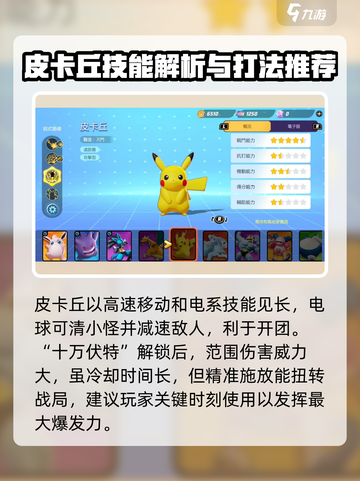 宝可梦大集结宝可梦强度介绍介绍截图2
