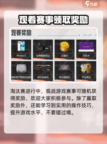 暗区突围大赢家物资赛怎么玩介绍截图5