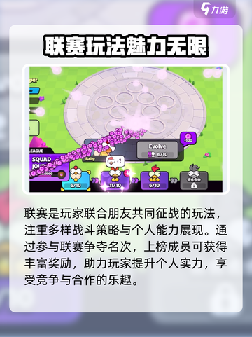 爆裂小队小队联赛攻略介绍截图2