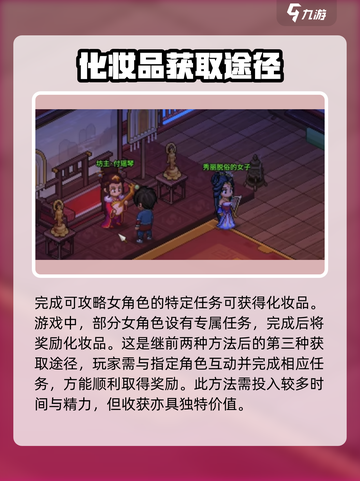 大侠立志传🔥紫色化妆品获取攻略✨截图5