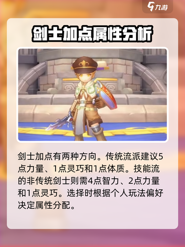 仙境传说新启航🔥剑士技能加点全攻略✨截图2