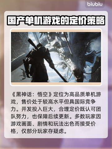 黑神话悟空💰售价曝光！🔥你猜对了吗？截图3