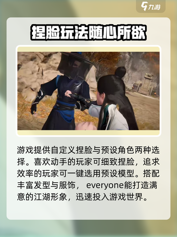 剑侠情缘零捏脸怎么玩介绍截图4