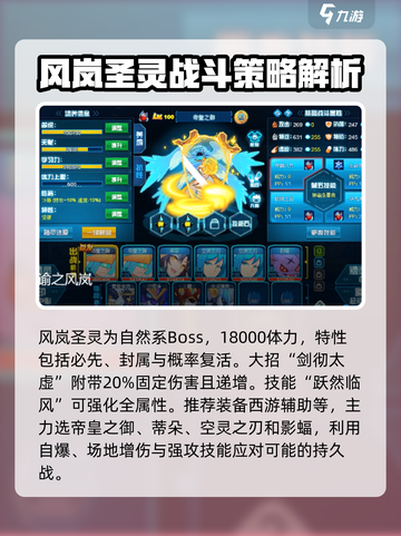 赛尔号巅峰之战圣谕之风岚攻略介绍截图6