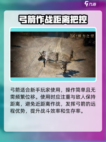 权力之望🔥：弓箭特点大揭秘，超强威力等你来试！截图4
