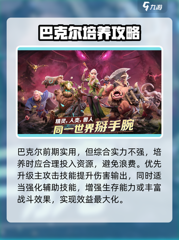 万龙觉醒🔥巴克尔英雄测评来了！还不快看🤔截图5