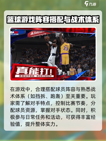 美职篮全明星现在能玩吗介绍截图4