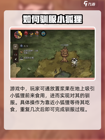 饥荒新家园：小狐狸玩法大揭秘🔥🦊截图2