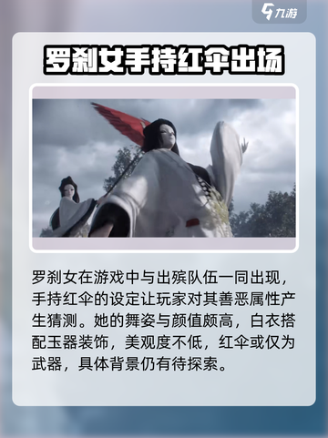 代号界罗刹女是谁介绍截图3