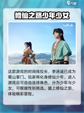 仙剑世界是手游还是端游介绍截图4