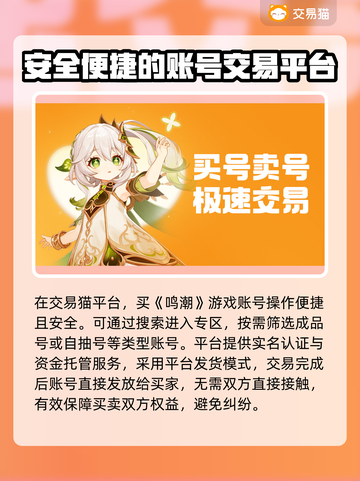 鸣潮账号交易平台📖鸣潮的号低价出售🔥截图4