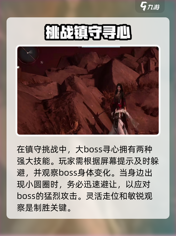 燕云十六声🔥：镇守刷新攻略大揭秘！截图4