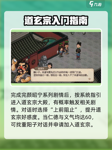 大侠立志传🔥道玄宗任务超详细攻略来了！快收藏⭐截图2