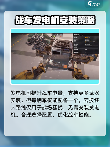 创世战车⚡发电机安装秘籍，轻松上手！截图2
