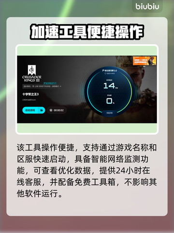 🎮《十字军之王3》闪退神解决！加速工具链接大放送💥截图4