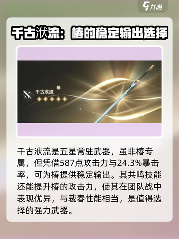 鸣潮🔥椿的武器类型大揭秘！玩家必看💡截图3